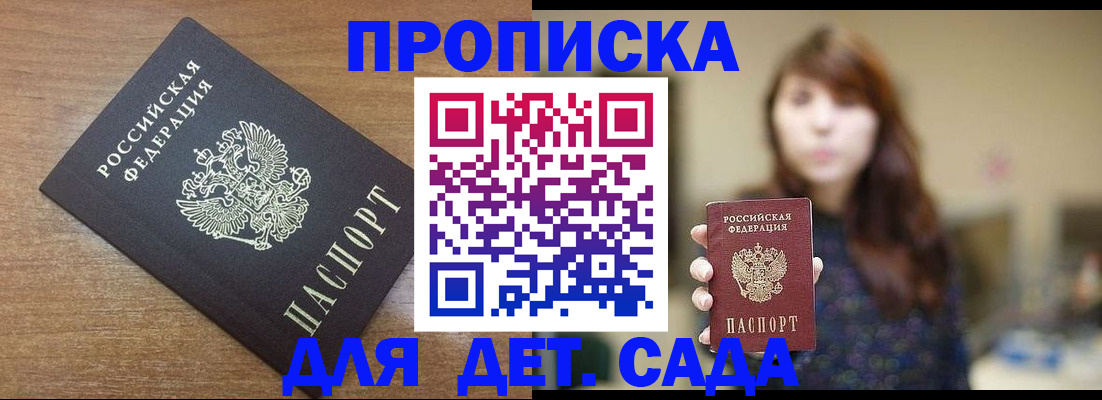прописка поиск в Крымске