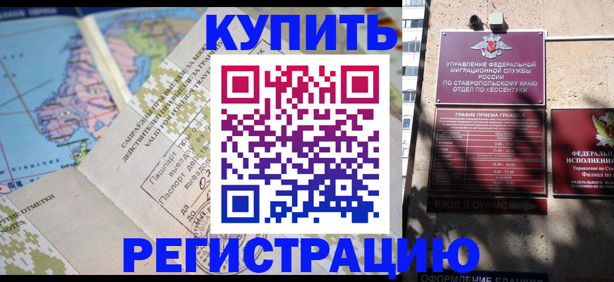 прописка паспорт в Крымске